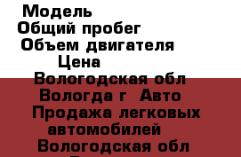  › Модель ­ Nissan Primera › Общий пробег ­ 275 000 › Объем двигателя ­ 2 › Цена ­ 300 000 - Вологодская обл., Вологда г. Авто » Продажа легковых автомобилей   . Вологодская обл.,Вологда г.